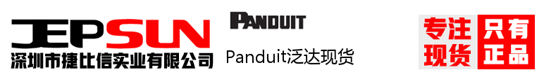 Panduit泛达现货